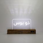 the-boss-arabic-sign-blanc