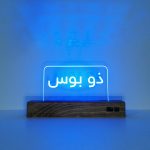 the-boss-arabic-sign-bleu