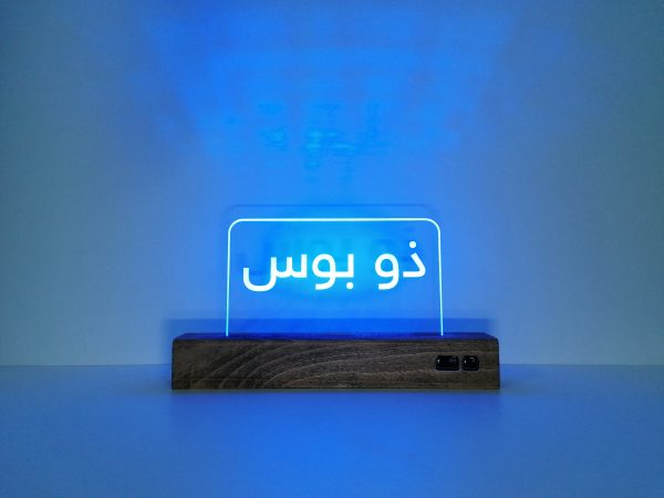 the-boss-arabic-sign-bleu