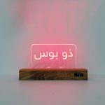 the-boss-arabic-sign-rouge